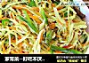 家常菜的做法