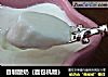 自制酸奶（面包机版）的做法