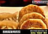 杏鲍菇猪肉煎饺的做法