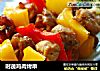 时蔬鸡肉烤串的做法