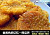金黄色的记忆—南瓜饼的做法