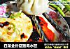 白菜金针菇猪肉水饺的做法
