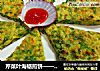 芹菜叶海蛎煎饼—— 宝宝补锌好选择的做法