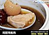 阿胶炖瘦肉的做法
