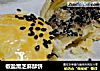 椒盐黑芝麻酥饼的做法