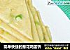 简单快捷的葱花鸡蛋饼的做法