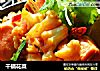 干锅花菜的做法