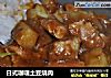日式咖喱土豆烧肉的做法
