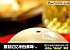 复制记忆中的美味---【豆饽饽】的做法