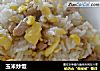 玉米炒饭的做法