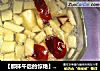 【那抹午后的惊艳】红枣苹果饮的做法