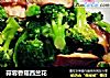 蒜蓉香菇西兰花的做法