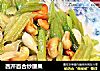 西芹百合炒腰果的做法