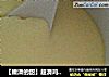 【嫩滑的甜】超滑鸡蛋羹的做法