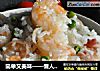 简单又美味——懒人电饭锅饭的做法