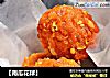 【南瓜花球】的做法