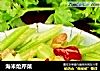 海米炝芹菜的做法