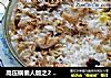 高压锅懒人版之2 --- 营养杂果燕麦蒸饭的做法