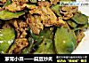 家常小菜——扁豆炒肉的做法