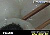 芝麻汤圆的做法