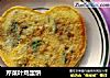芹菜叶鸡蛋饼的做法
