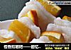 橙香煎糍粑——回忆的味道的做法