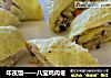 年夜饭——八宝鸡肉卷的做法