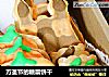 万圣节的糖霜饼干的做法