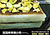简简单单做小吃——开心果豆沙年糕的做法