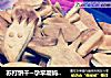 苏打饼干~孕早期妈妈的小零食~的做法