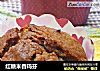 红糖米香玛芬的做法