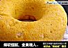 绵软细腻、金黄诱人——南瓜戚风的做法
