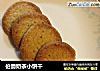 伯爵奶茶小饼干的做法