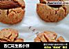 杏仁花生酱小饼的做法