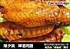 除夕菜   啤酒鸡翅的做法
