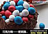 巧克力碗——把碗跟零食一块儿吃了吧的做法