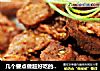 几个要点做超好吃的下饭菜——孜然羊肉的做法