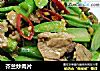 芥兰炒肉片的做法