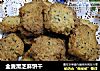 全麦黑芝麻饼干的做法