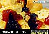 为家人做一道~~安心油炸臭豆腐的做法