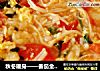 秋冬暖身——番茄金针菇蛋花疙瘩汤的做法