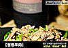 【葱爆羊肉】的做法