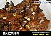 懒人红烧排骨的做法