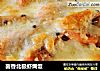 菌香北极虾焗饭的做法