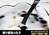 椰汁蜜豆小丸子的做法
