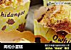 肉松小蛋糕的做法