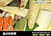 鱼片炒鲜笋的做法