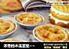 浓香的木瓜蛋挞~~的做法