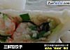 三鲜馅饺子做法(7)的做法