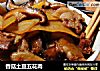 香菇土豆五花肉的做法